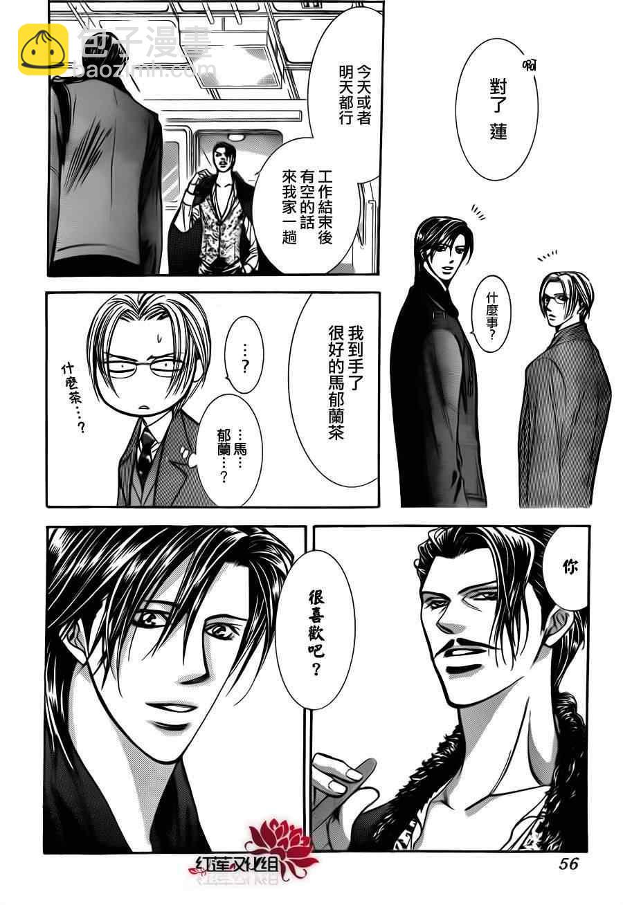 Skip Beat 下一站巨星 - 第187話 - 5