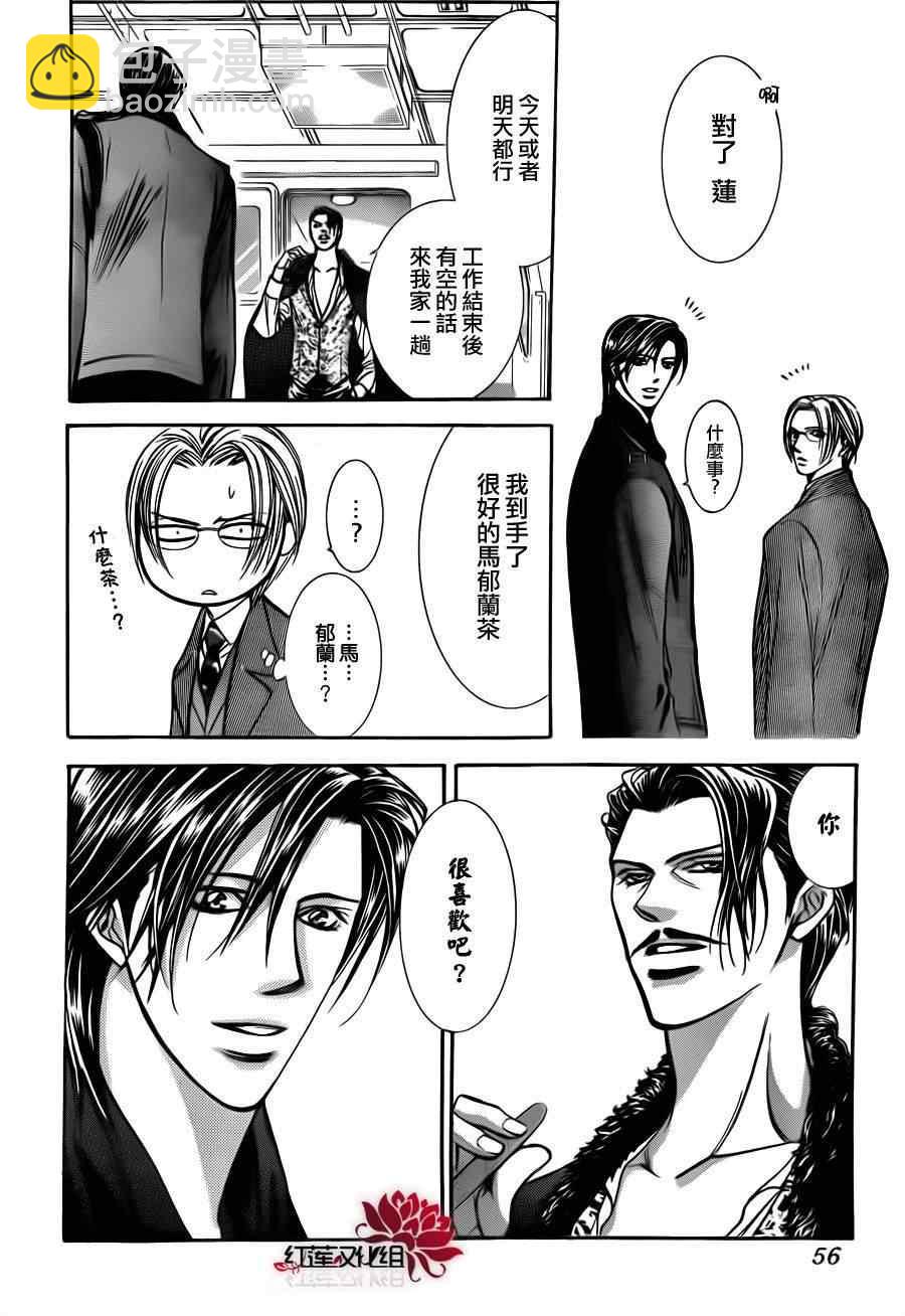 Skip Beat 下一站巨星 - 第187話 - 5