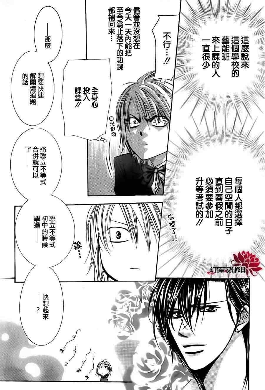 Skip Beat 下一站巨星 - 第187话 - 6