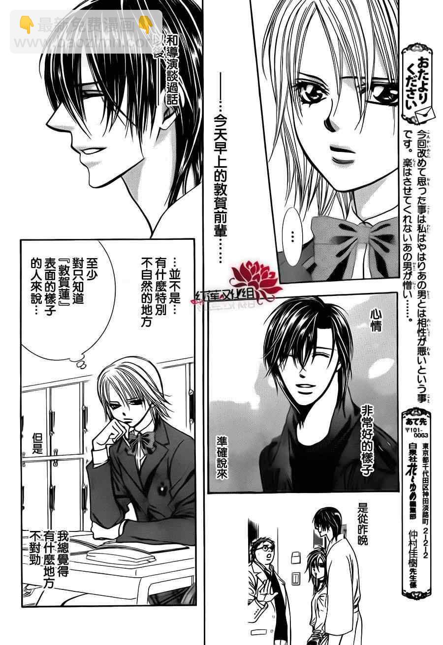 Skip Beat 下一站巨星 - 第187話 - 1