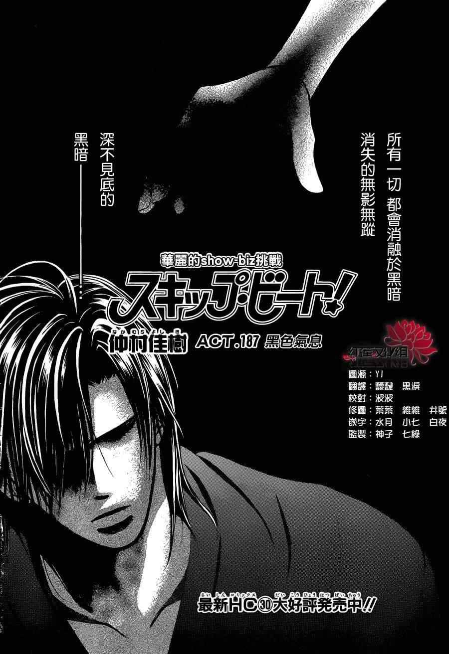 Skip Beat 下一站巨星 - 第187話 - 2