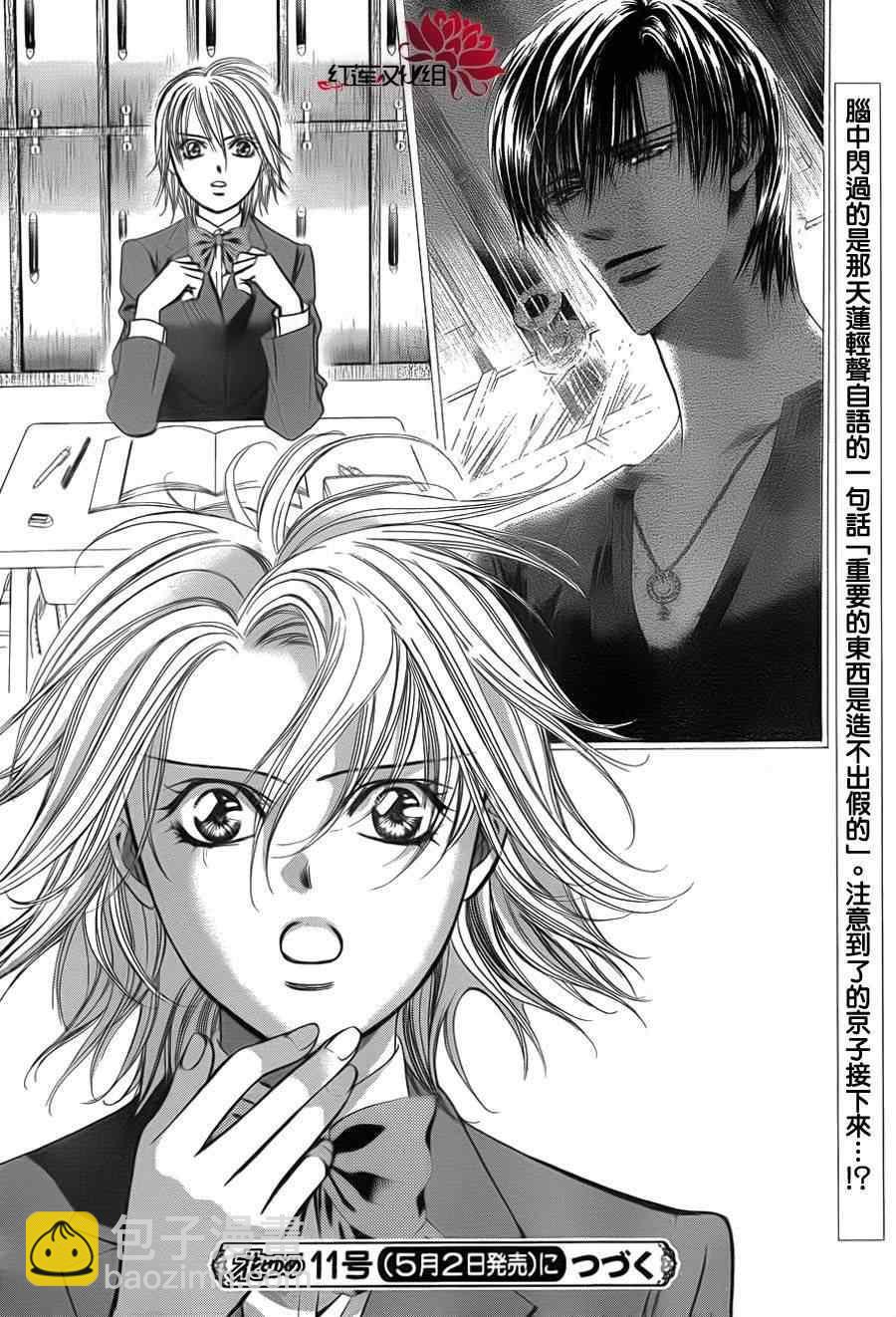 Skip Beat 下一站巨星 - 第187話 - 5