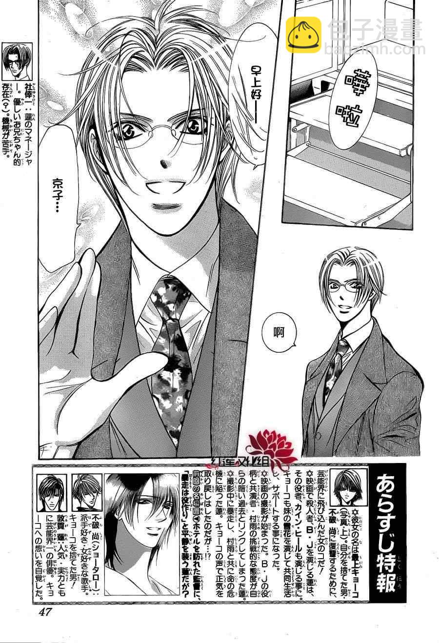 Skip Beat 下一站巨星 - 第187話 - 3