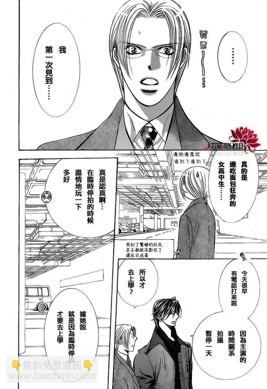 Skip Beat 下一站巨星 - 第187話 - 5