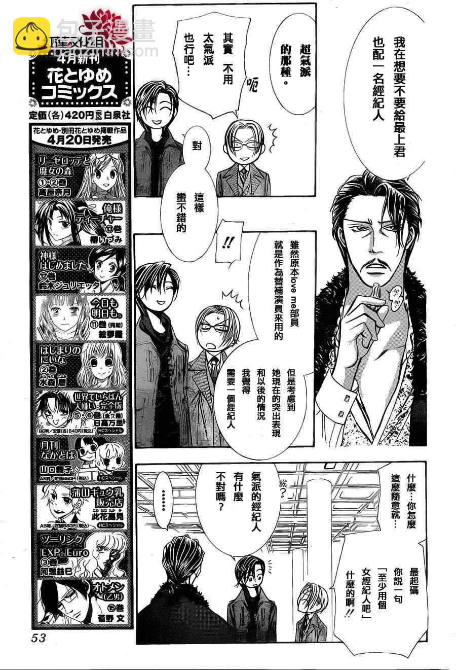 Skip Beat 下一站巨星 - 第187話 - 2