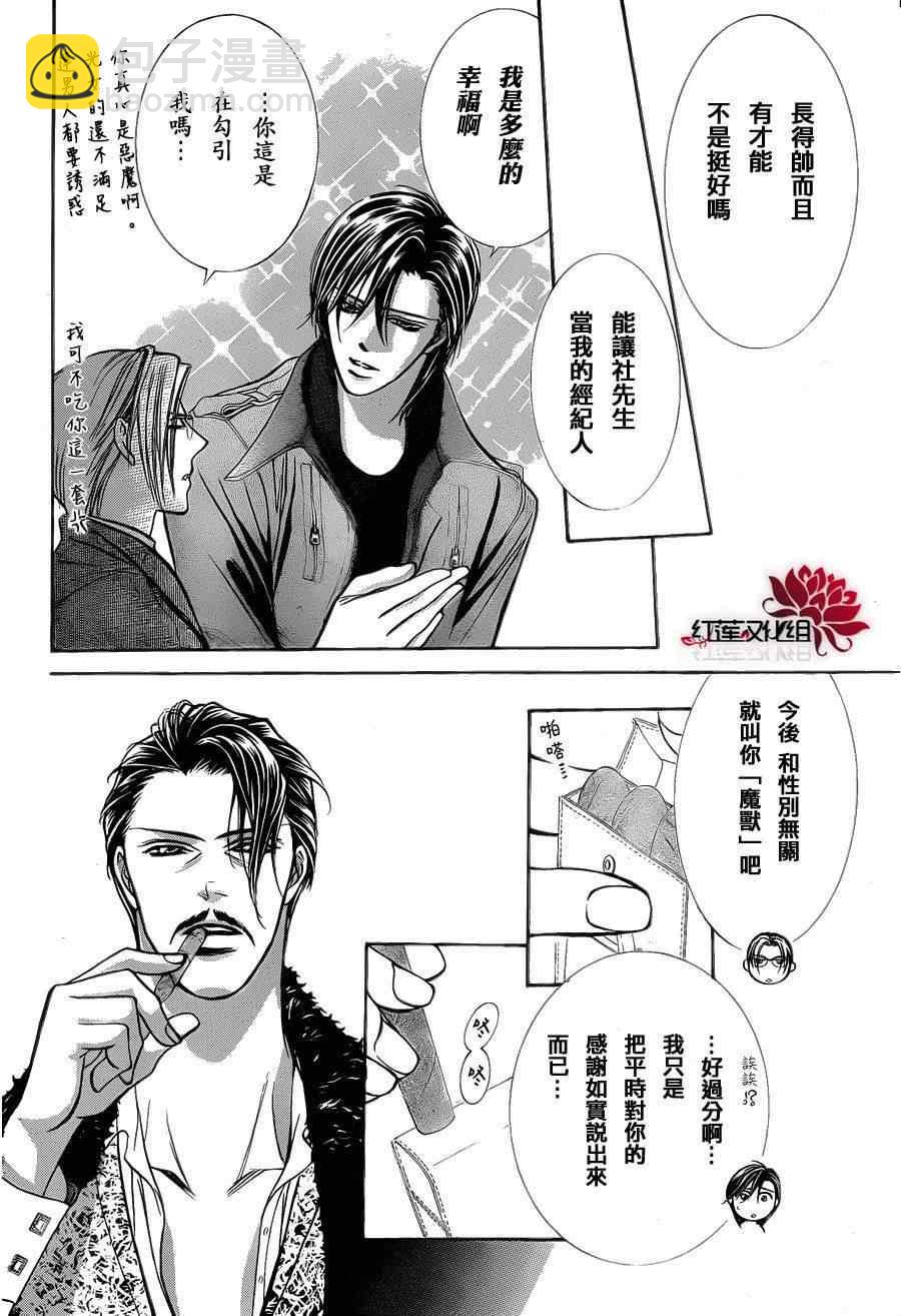 Skip Beat 下一站巨星 - 第187話 - 3