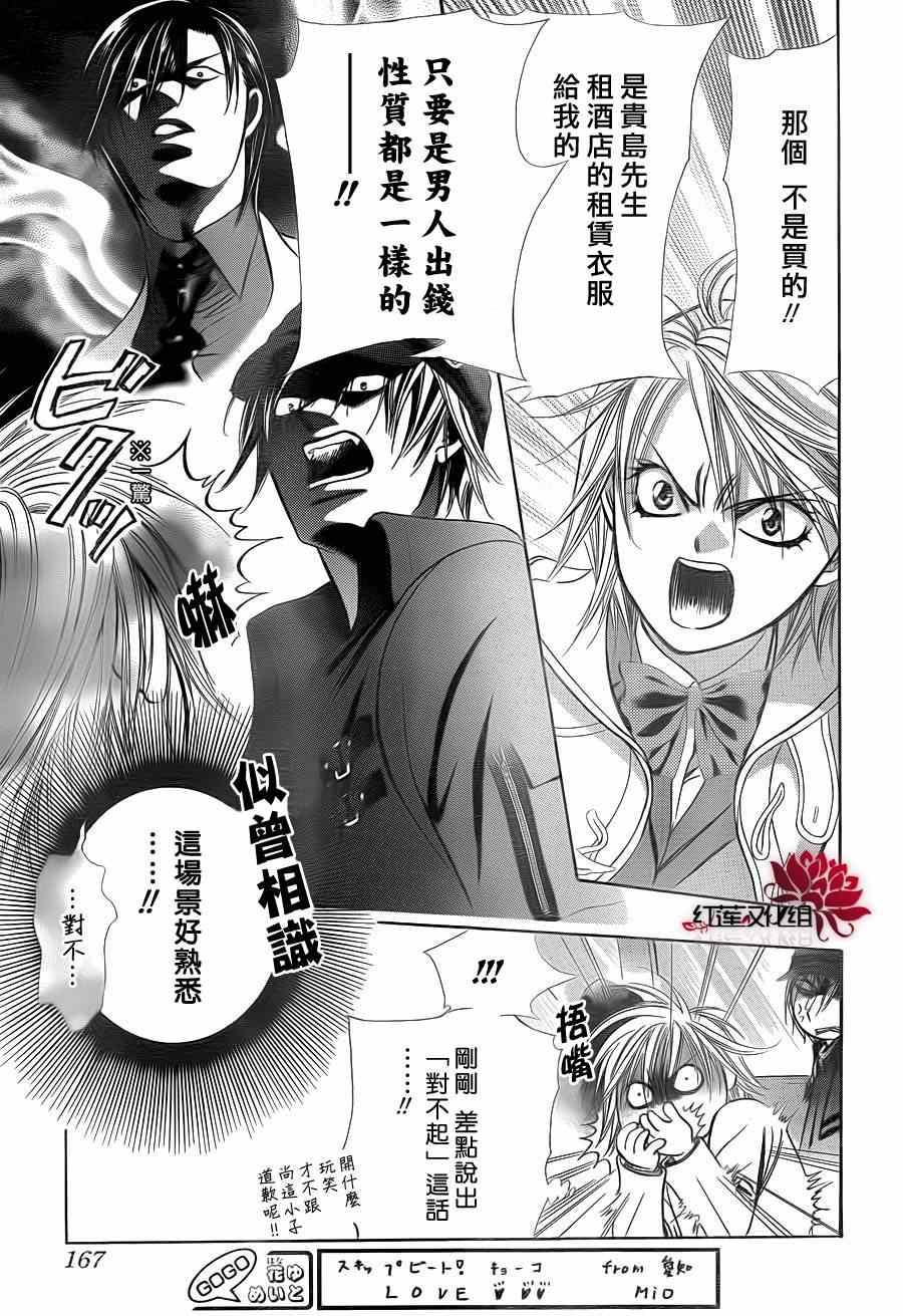 Skip Beat 下一站巨星 - 第189話 - 1