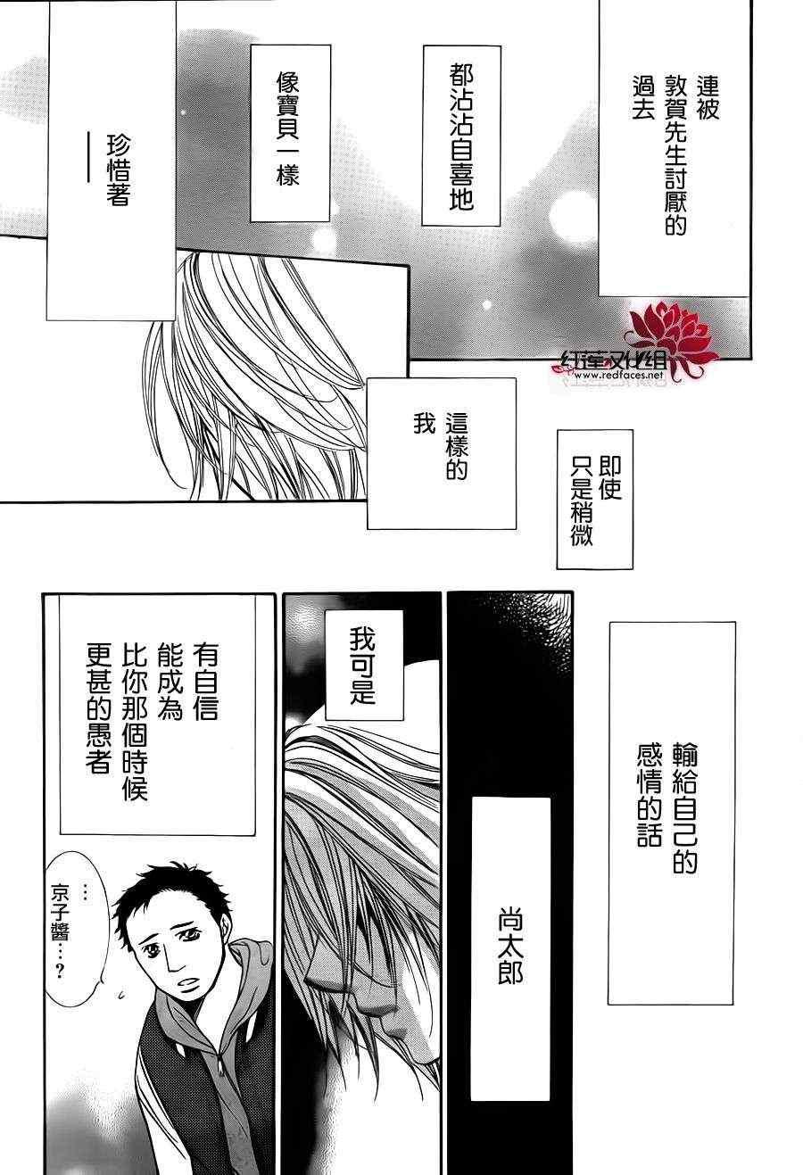 Skip Beat 下一站巨星 - 第191話 - 4