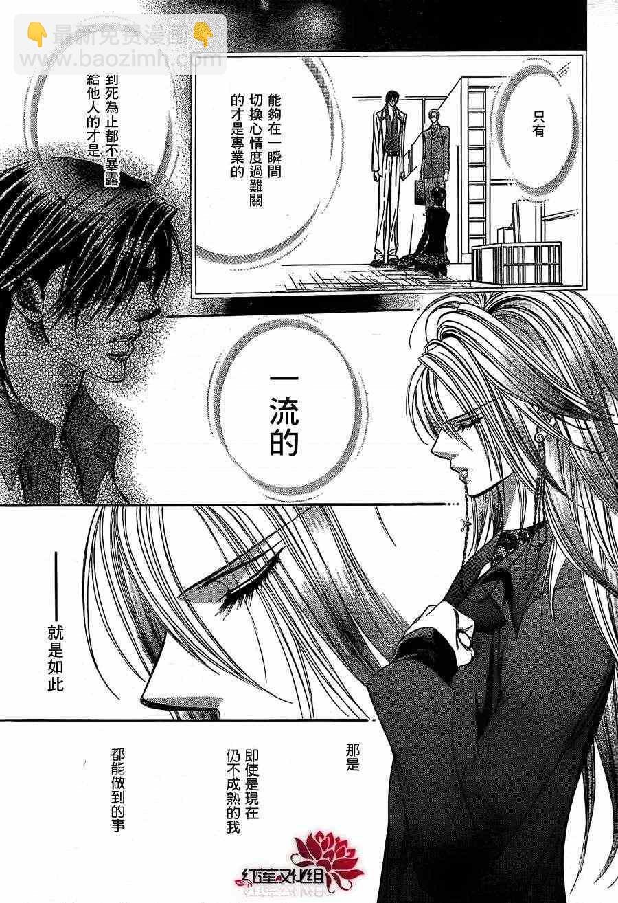 Skip Beat 下一站巨星 - 第193話 - 4