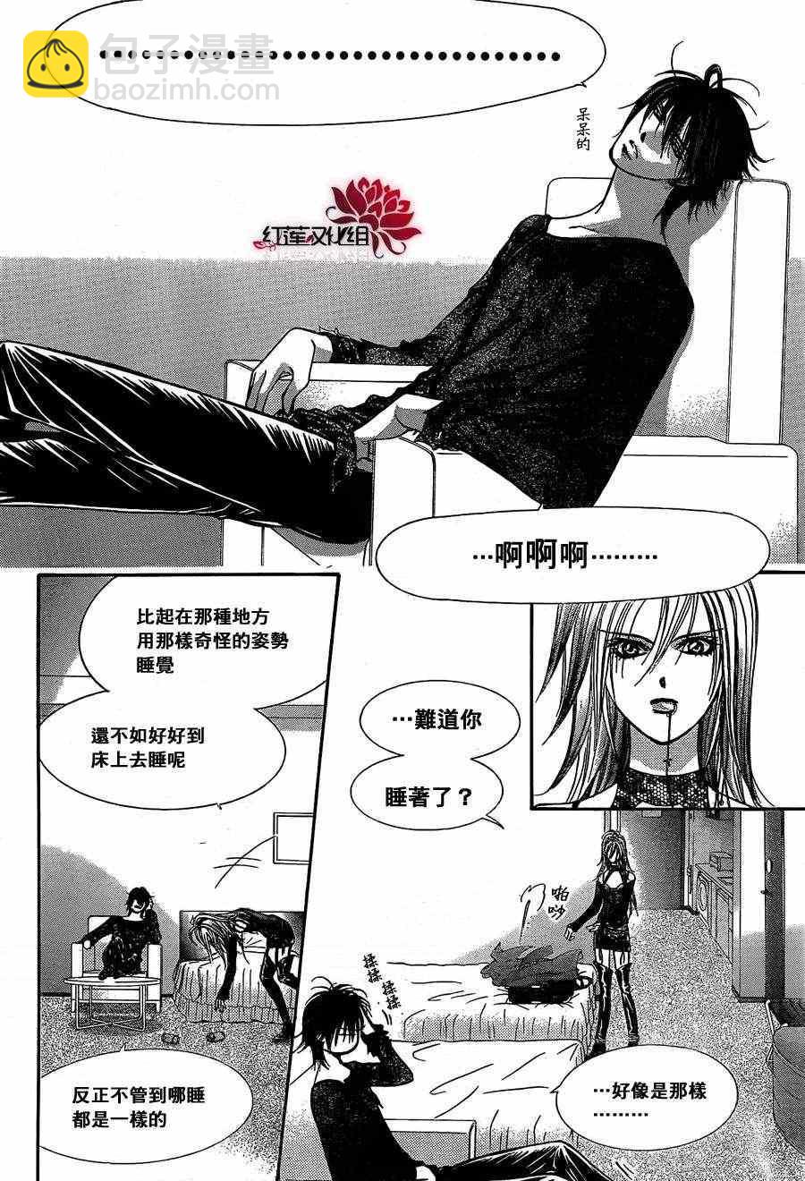 Skip Beat 下一站巨星 - 第193話 - 1