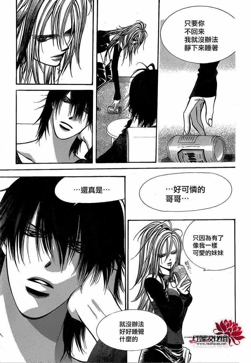 Skip Beat 下一站巨星 - 第193話 - 2