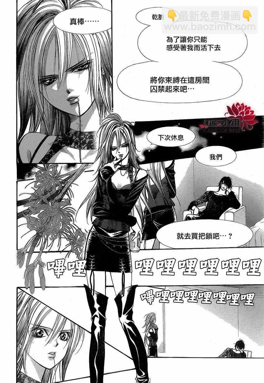 Skip Beat 下一站巨星 - 第193話 - 3