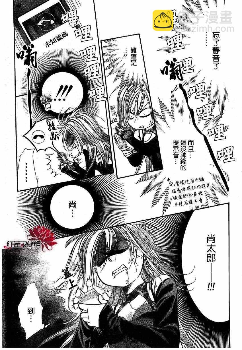 Skip Beat 下一站巨星 - 第193話 - 6