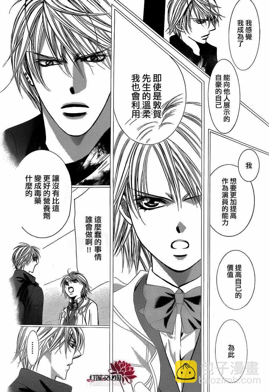 Skip Beat 下一站巨星 - 第193話 - 4