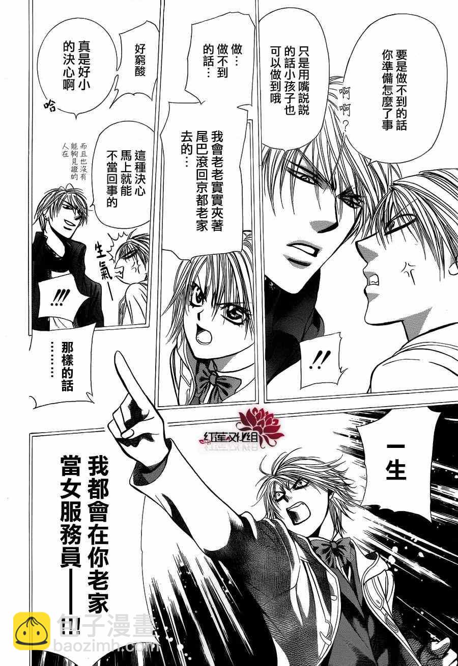 Skip Beat 下一站巨星 - 第193話 - 6