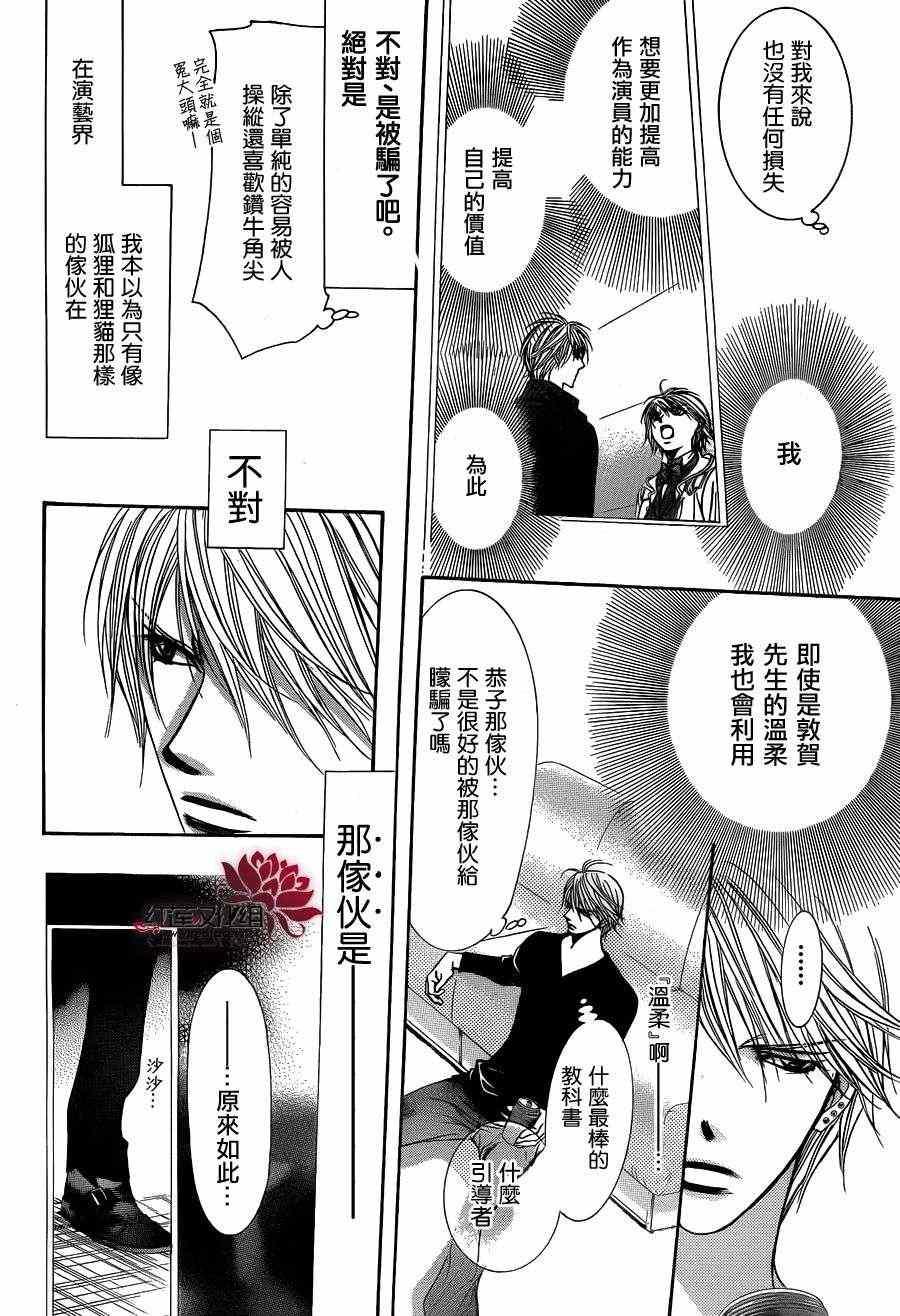 Skip Beat 下一站巨星 - 第193話 - 2