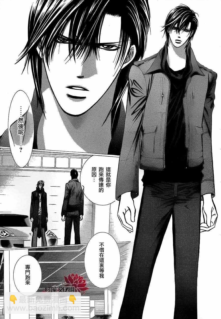 Skip Beat 下一站巨星 - 第193話 - 3