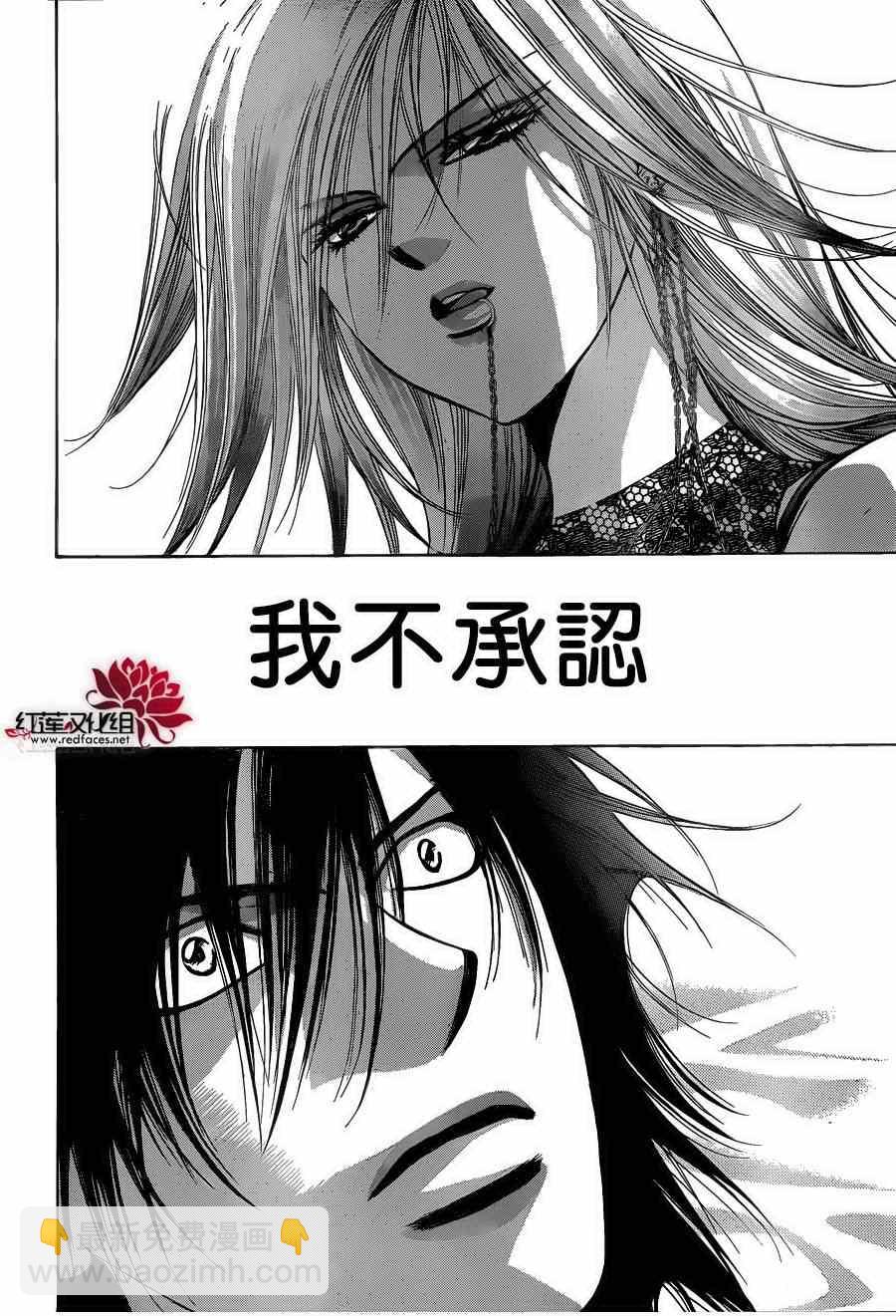 Skip Beat 下一站巨星 - 第195話 - 4