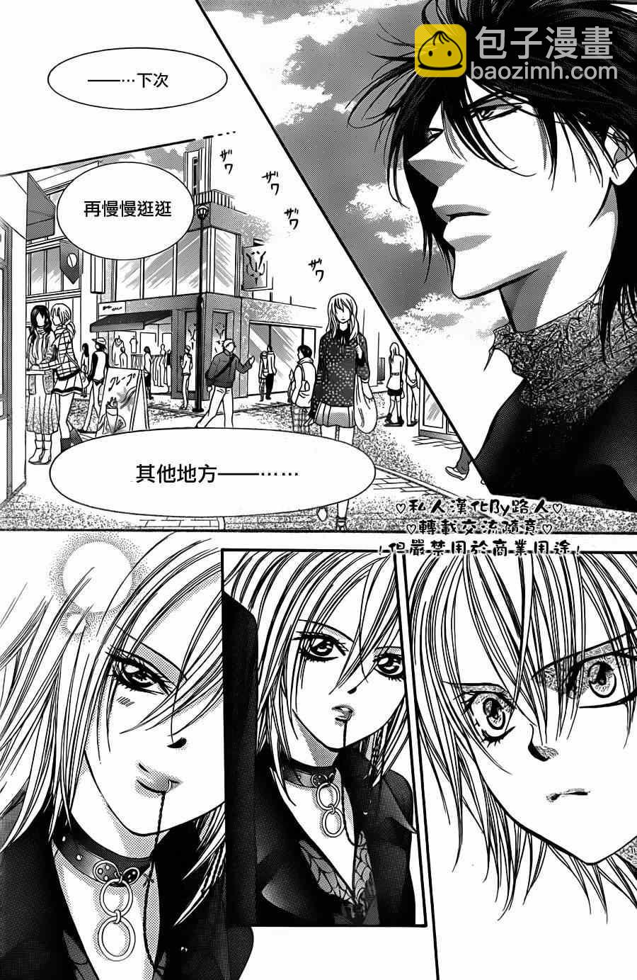 Skip Beat 下一站巨星 - 第197話 - 3