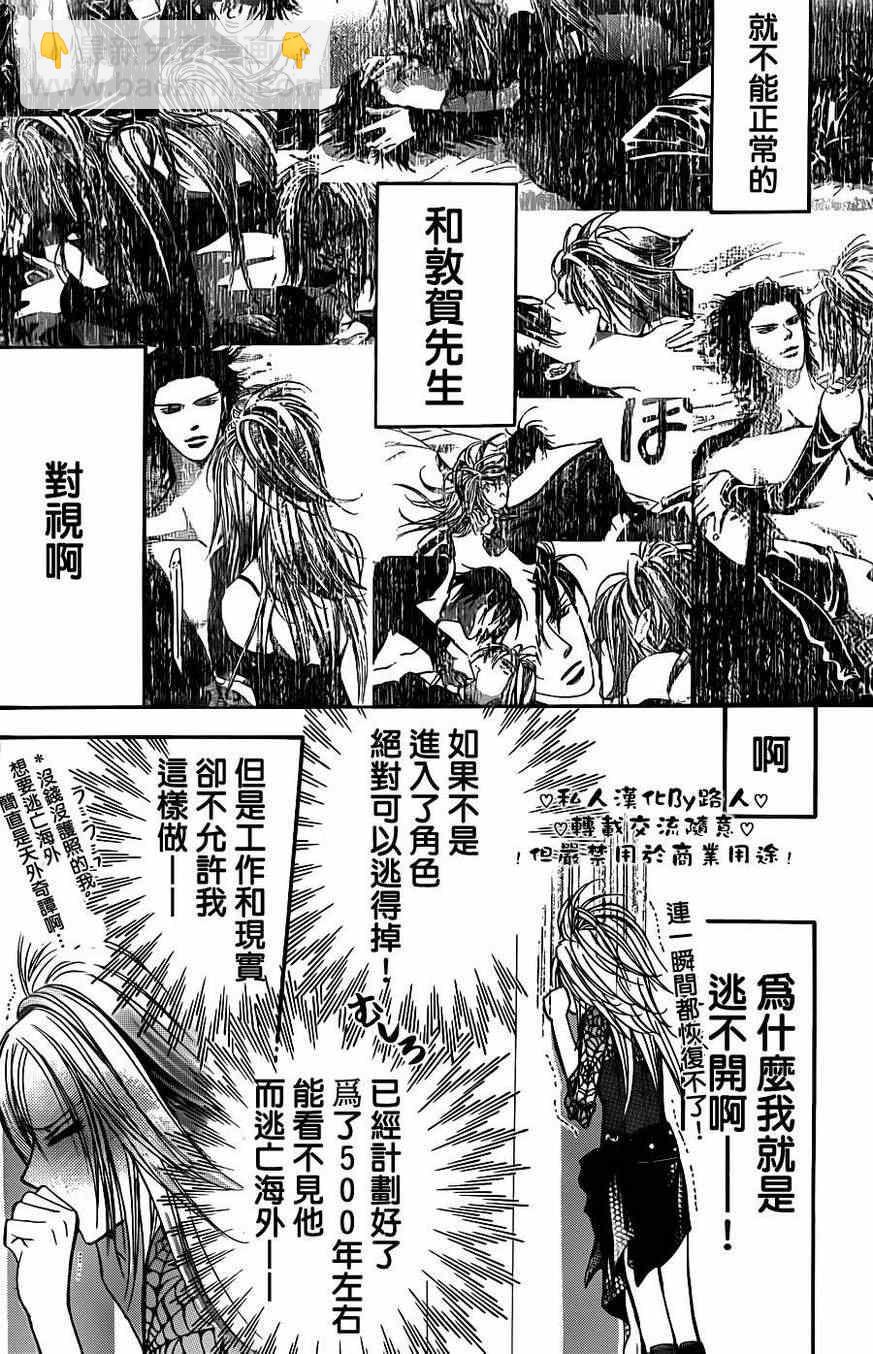 Skip Beat 下一站巨星 - 第197話 - 6