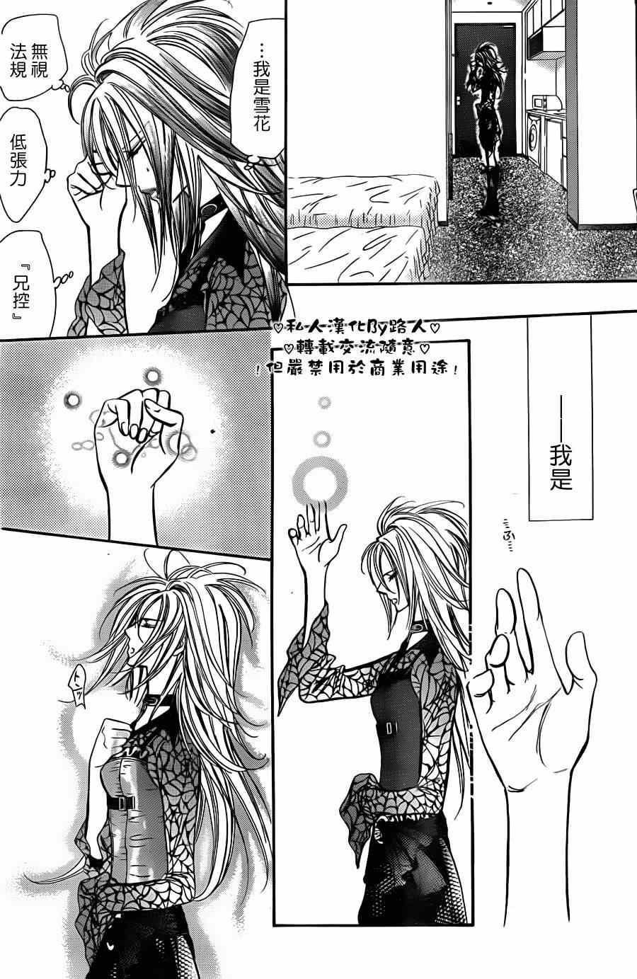 Skip Beat 下一站巨星 - 第197話 - 2