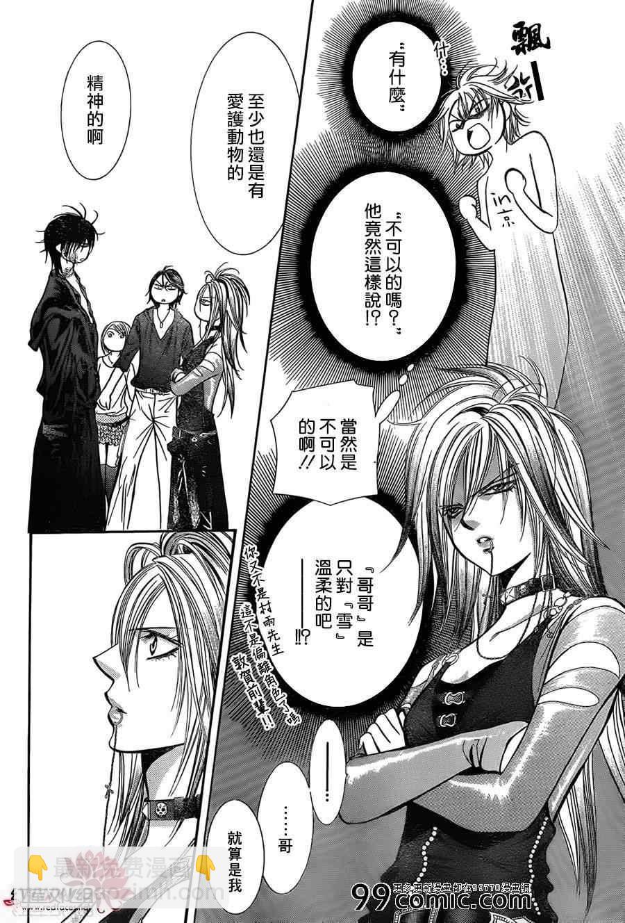 Skip Beat 下一站巨星 - 第199話 - 6