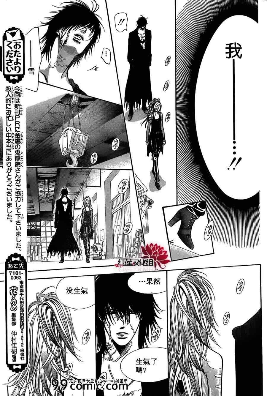 Skip Beat 下一站巨星 - 第199話 - 5