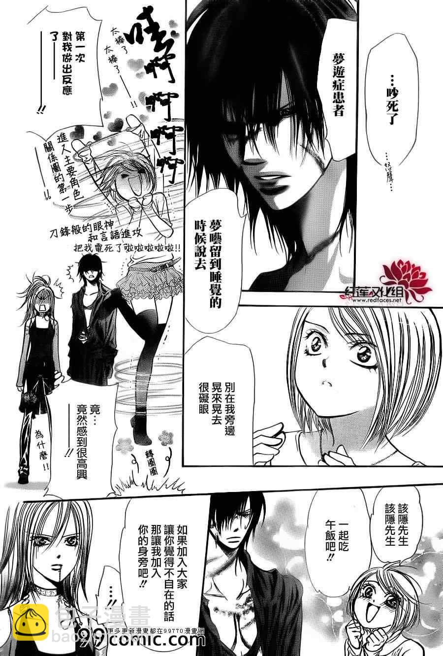 Skip Beat 下一站巨星 - 第199話 - 4