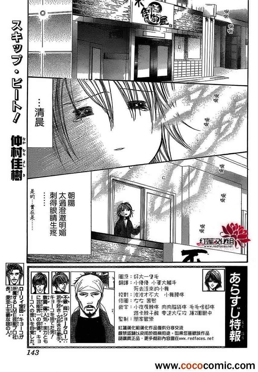 Skip Beat 下一站巨星 - 第201話 - 1