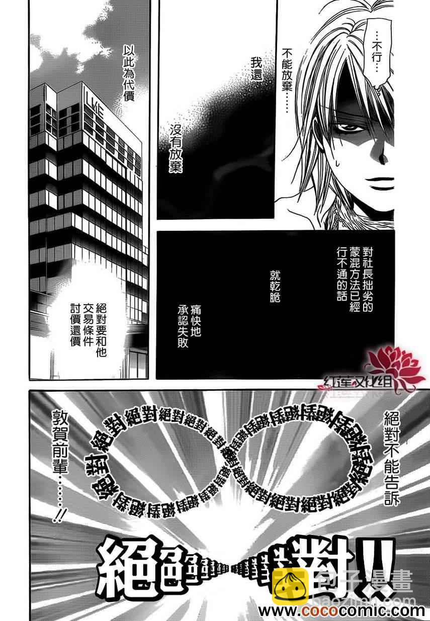 Skip Beat 下一站巨星 - 第201話 - 3