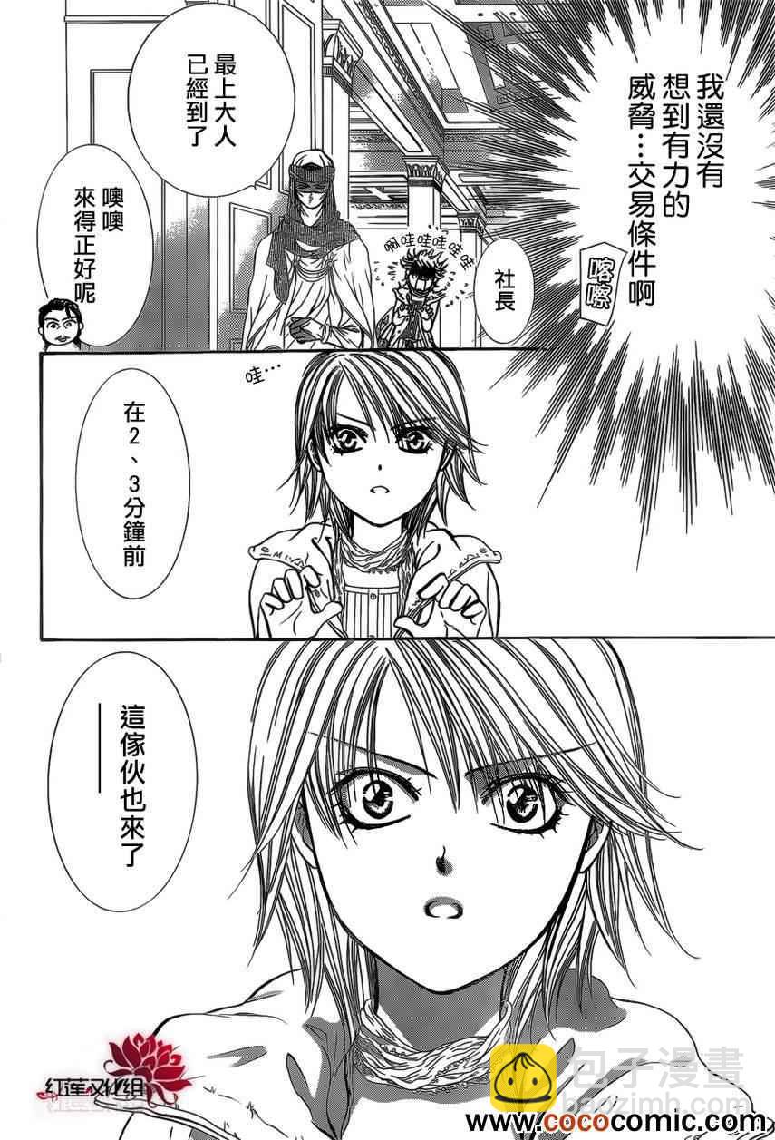 Skip Beat 下一站巨星 - 第201話 - 5