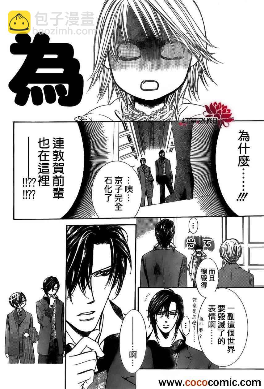 Skip Beat 下一站巨星 - 第201話 - 1