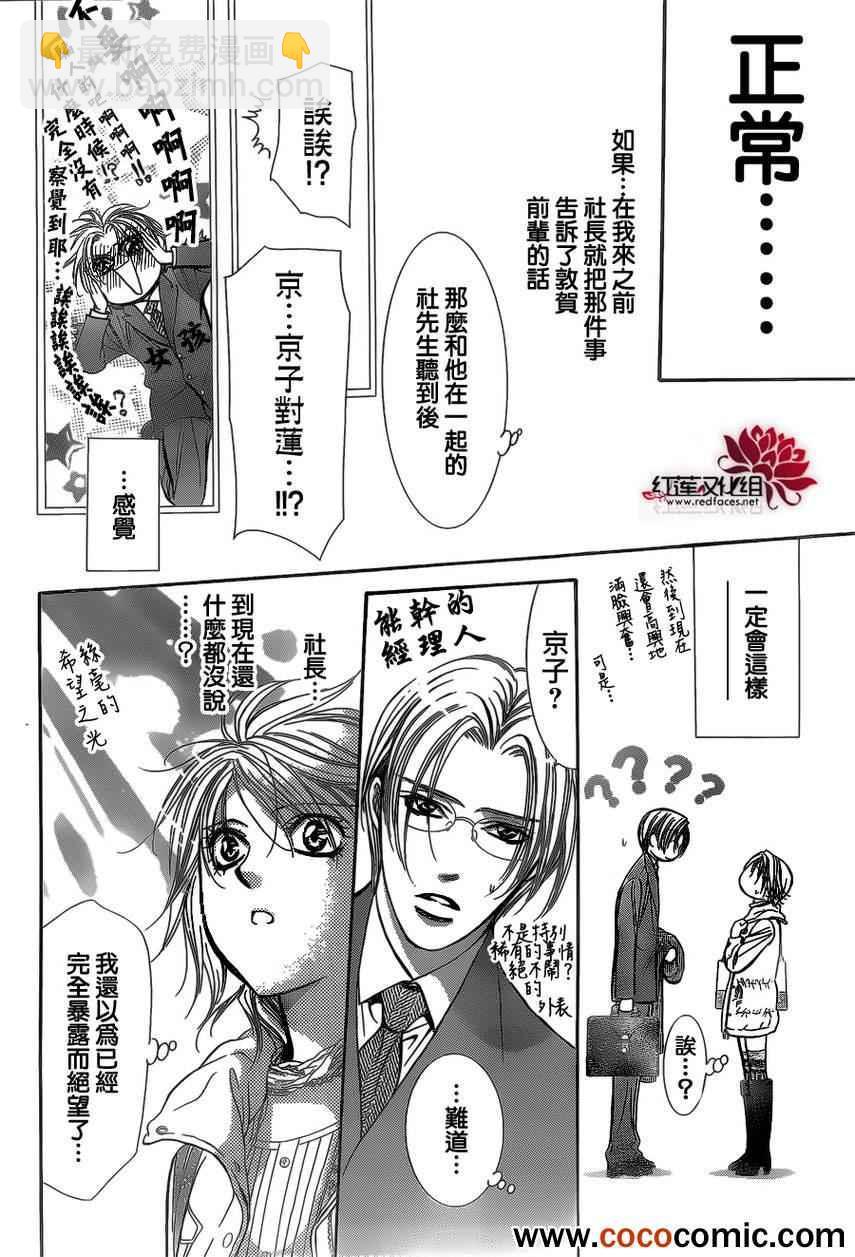 Skip Beat 下一站巨星 - 第201話 - 5