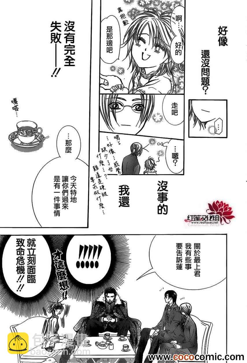 Skip Beat 下一站巨星 - 第201話 - 6