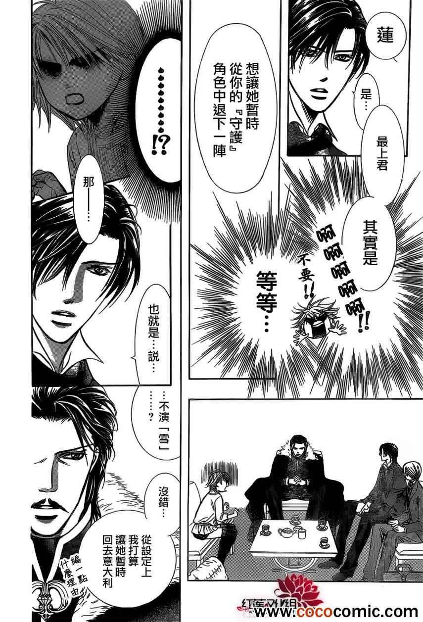 Skip Beat 下一站巨星 - 第201話 - 1