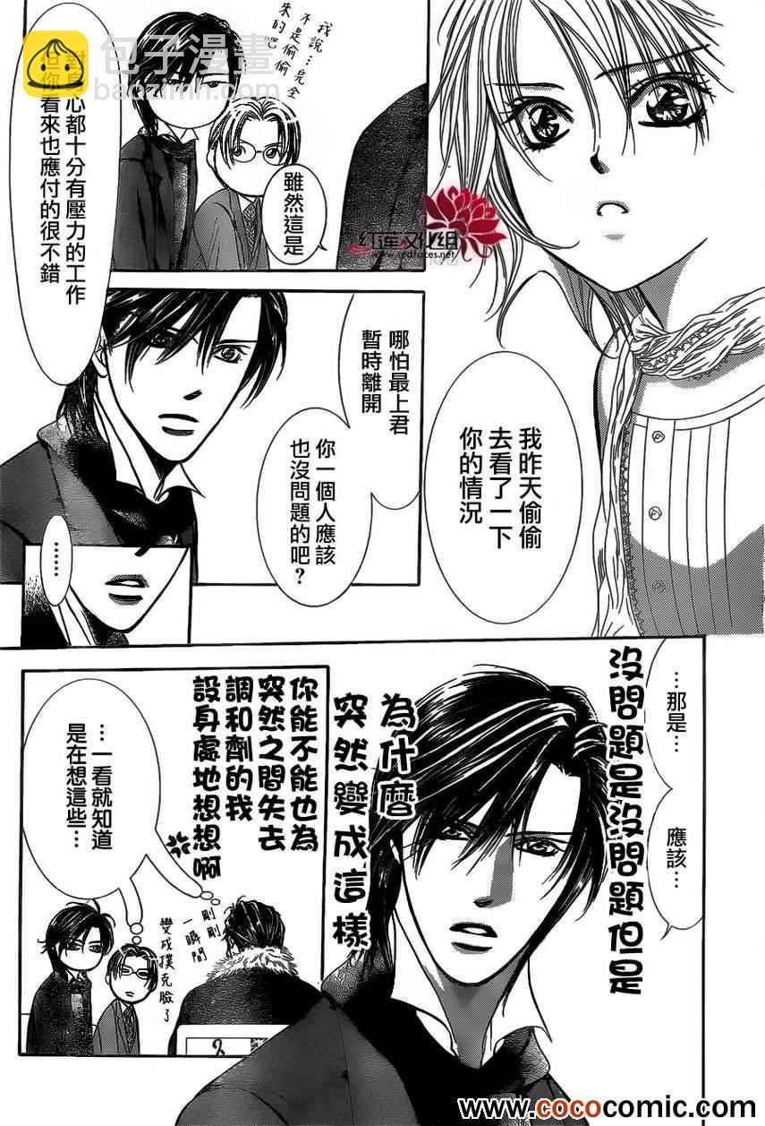 Skip Beat 下一站巨星 - 第201話 - 2