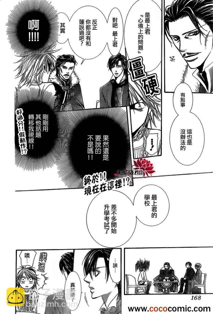 Skip Beat 下一站巨星 - 第201話 - 3