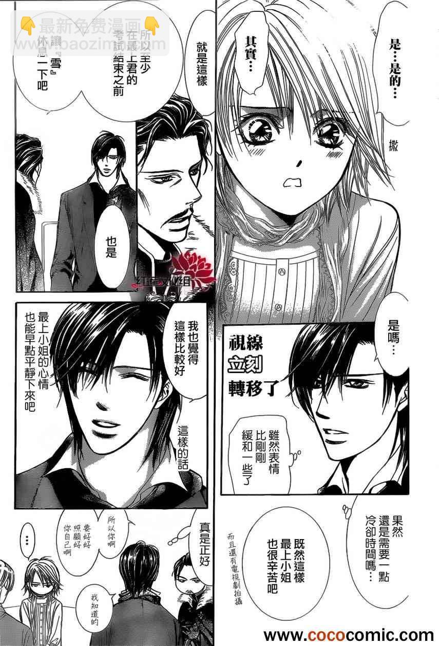 Skip Beat 下一站巨星 - 第201話 - 4