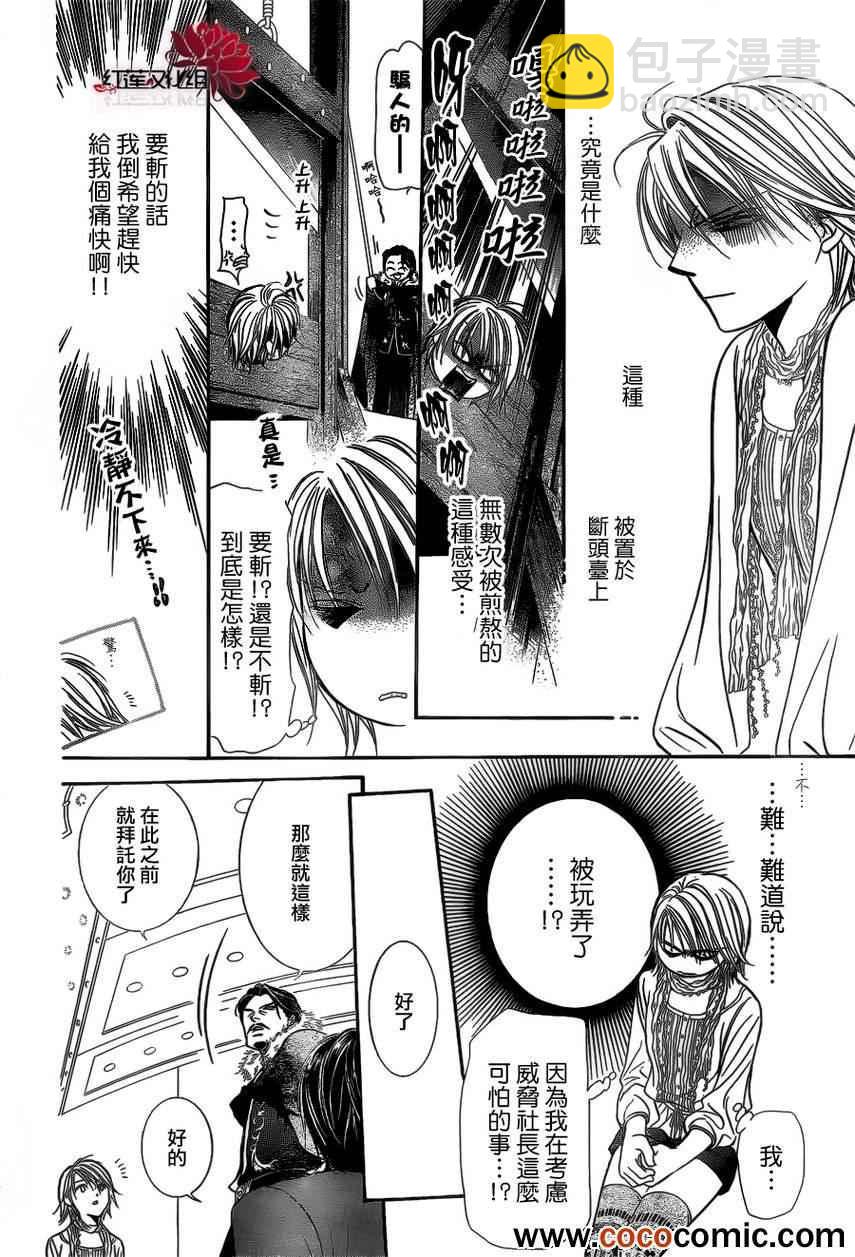 Skip Beat 下一站巨星 - 第201話 - 5