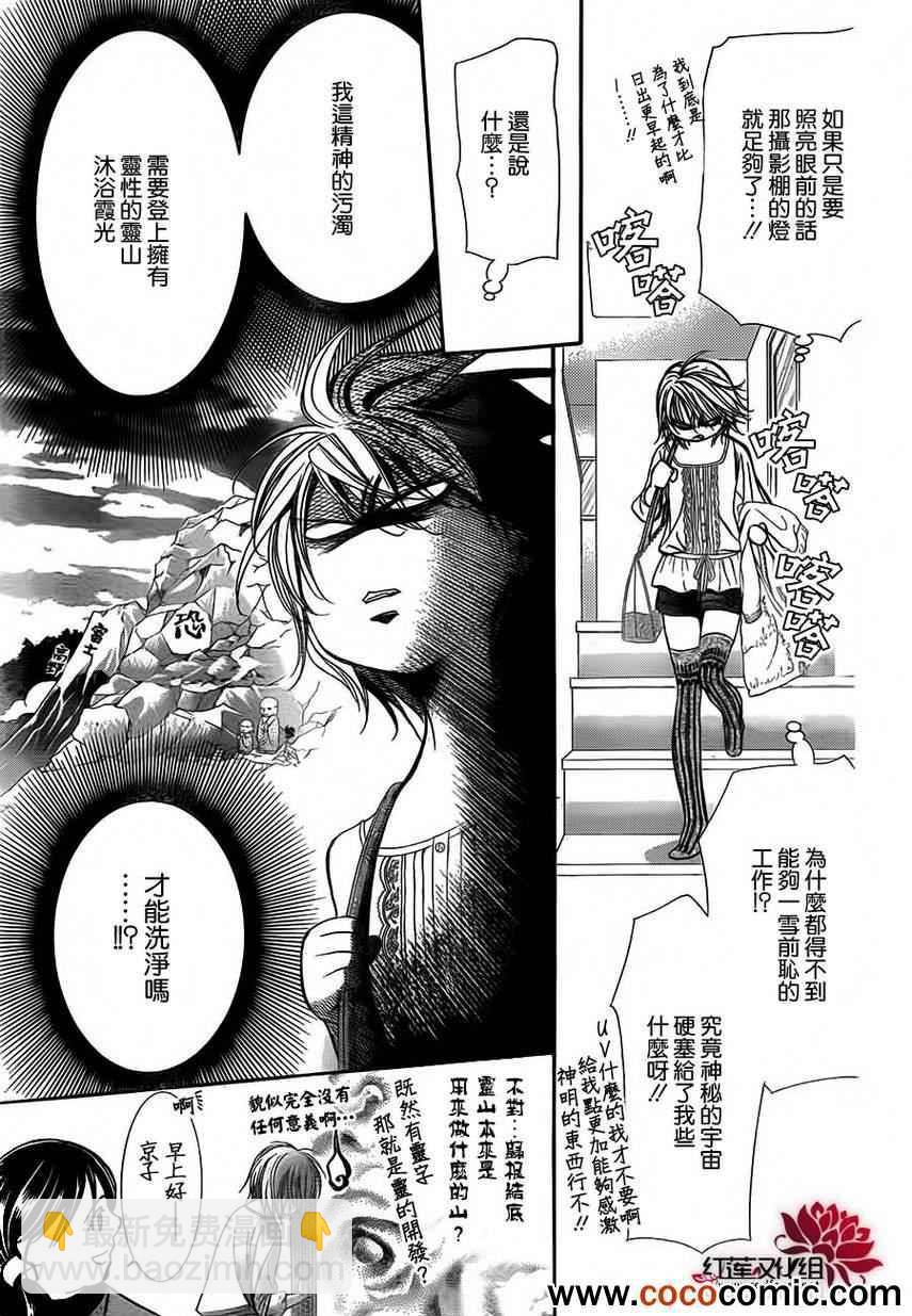 Skip Beat 下一站巨星 - 第201話 - 3