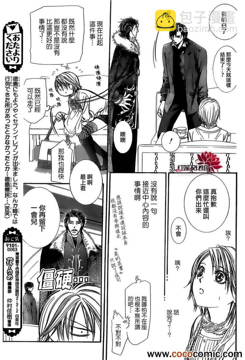 Skip Beat 下一站巨星 - 第201話 - 6