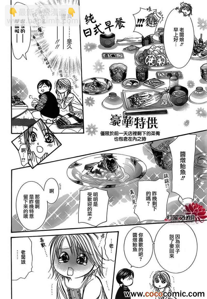 Skip Beat 下一站巨星 - 第201話 - 4