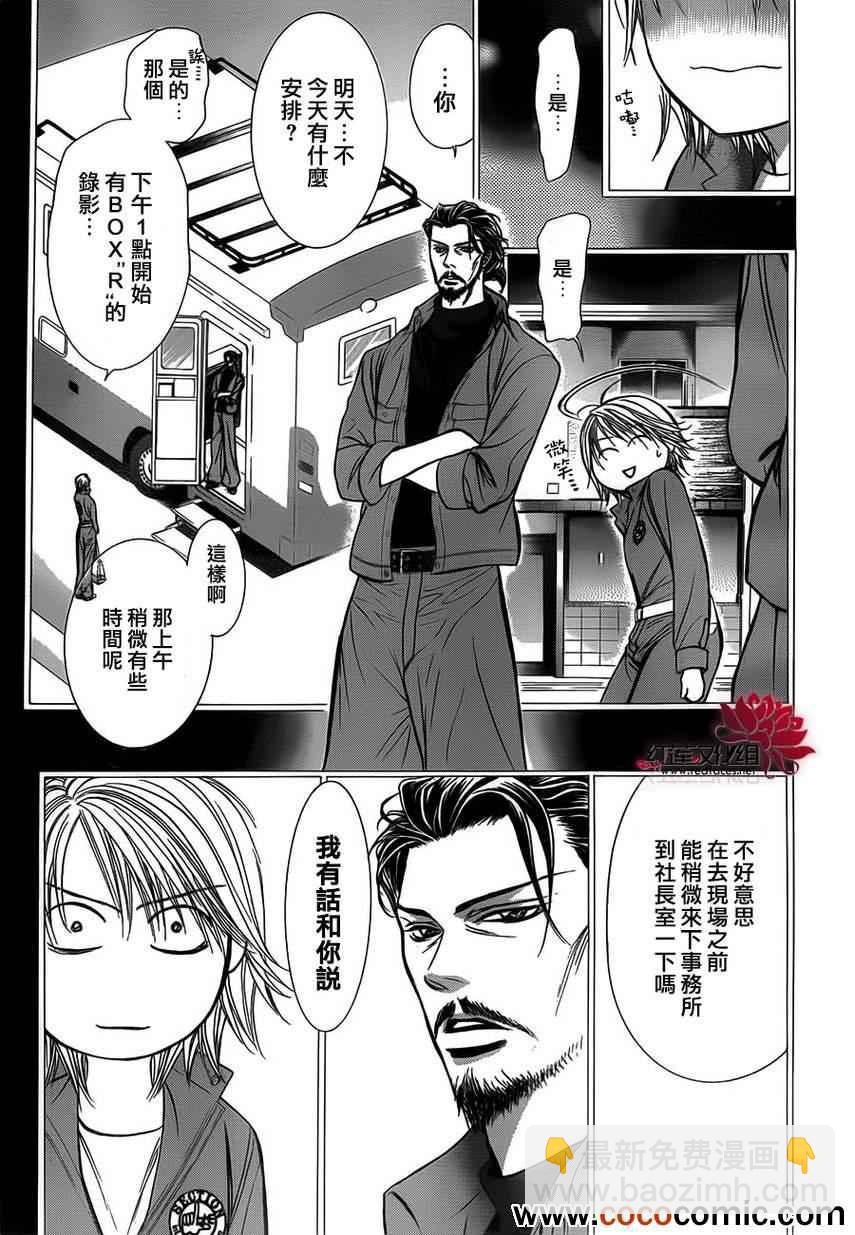 Skip Beat 下一站巨星 - 第201話 - 1