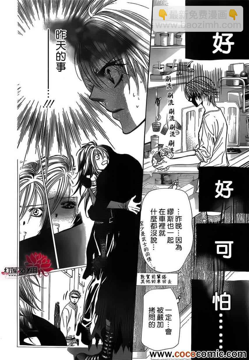 Skip Beat 下一站巨星 - 第201話 - 2