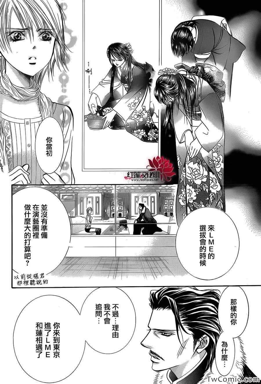 Skip Beat 下一站巨星 - 第203話 - 4