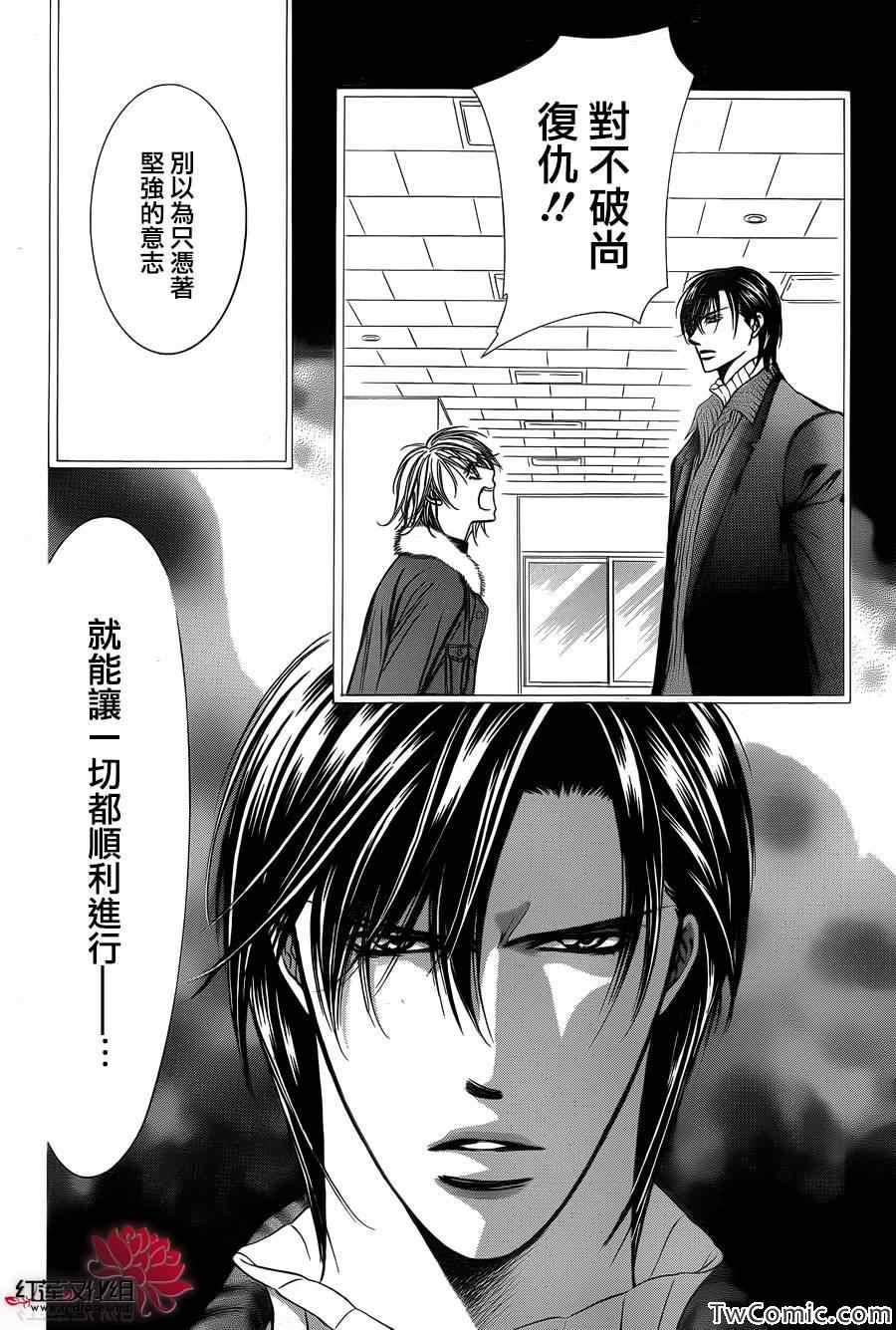 Skip Beat 下一站巨星 - 第203話 - 1