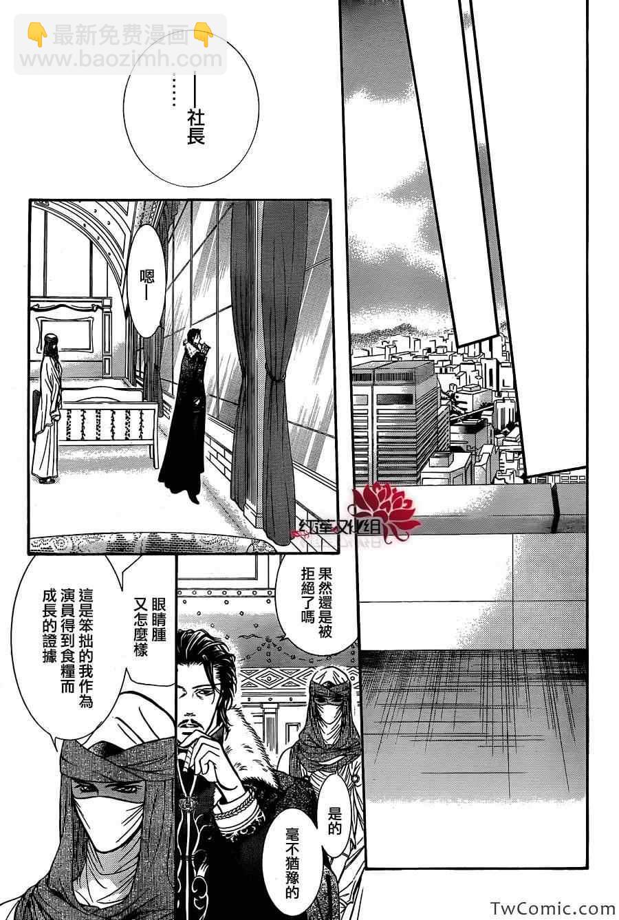 Skip Beat 下一站巨星 - 第203話 - 3