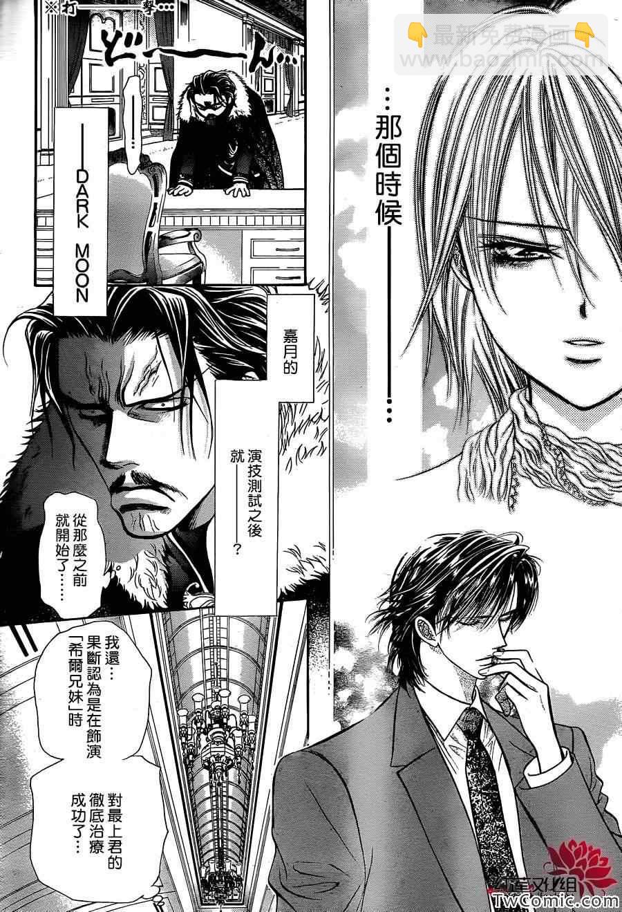 Skip Beat 下一站巨星 - 第203話 - 1