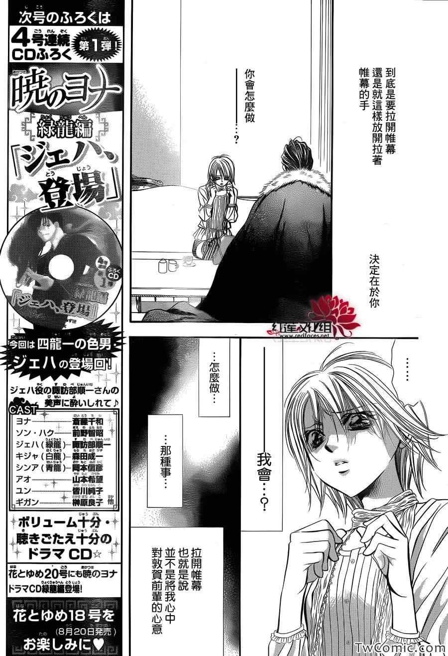 Skip Beat 下一站巨星 - 第203話 - 3