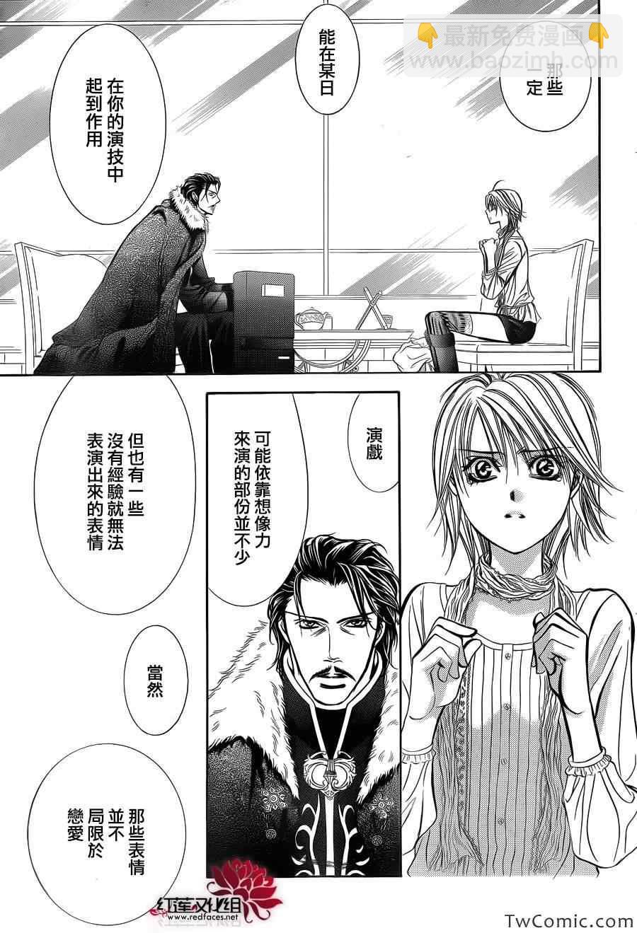 Skip Beat 下一站巨星 - 第203話 - 1